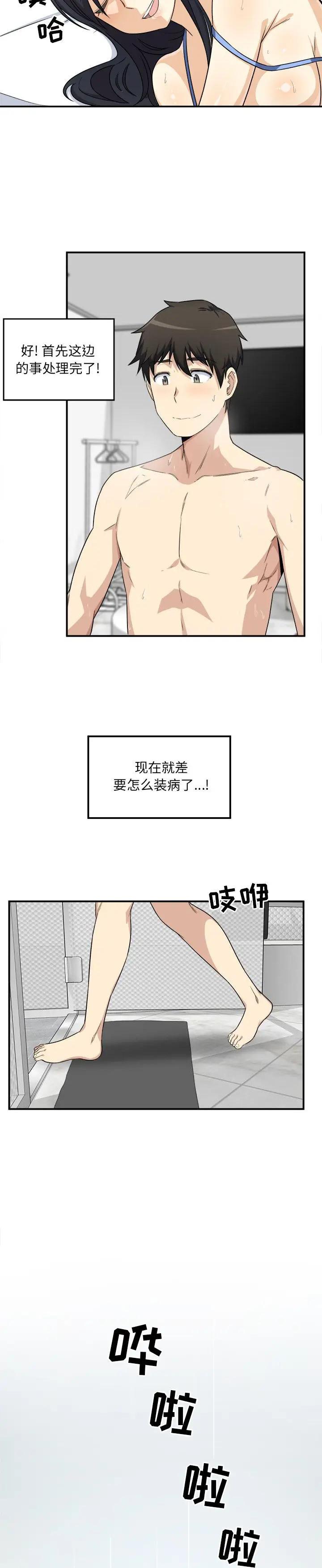 《恶霸室友毋通来(最惨房东并不惨)》漫画 第7话