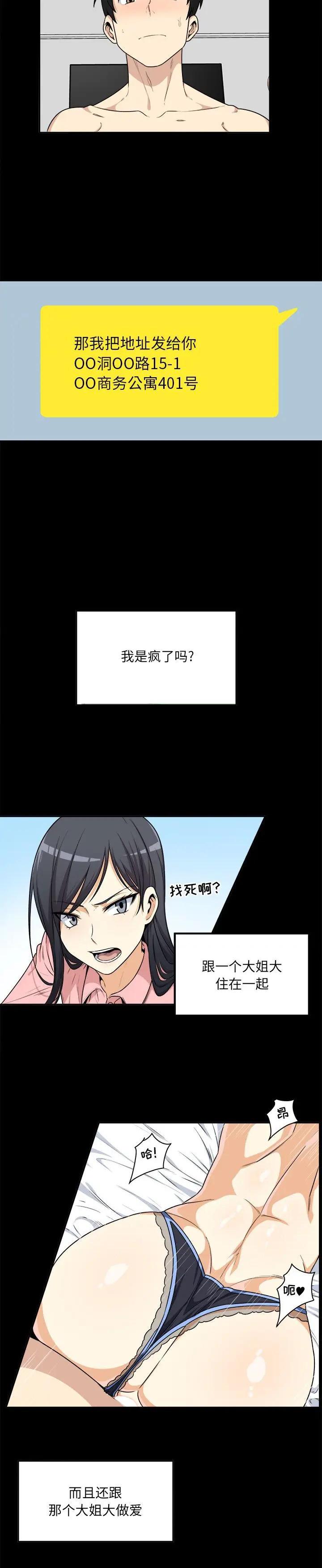 《恶霸室友毋通来(最惨房东并不惨)》漫画 第8话