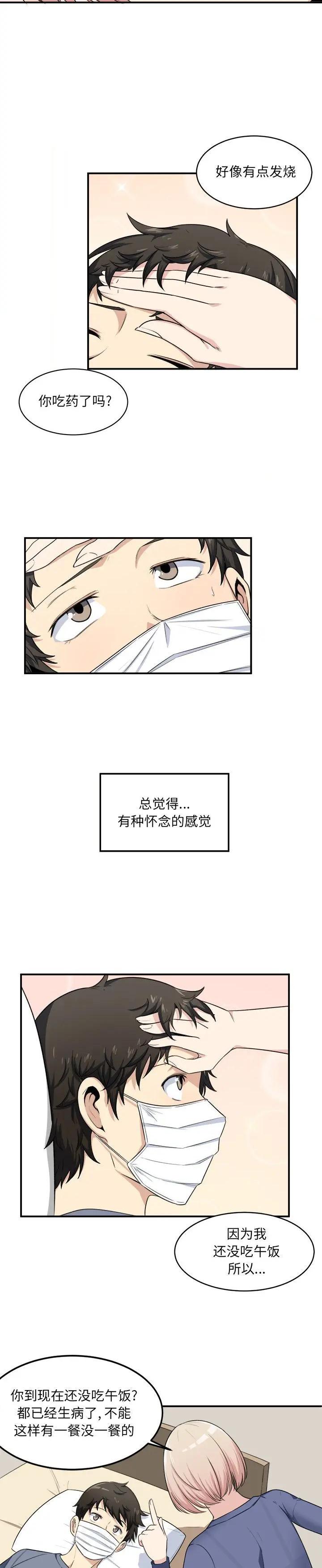 《恶霸室友毋通来(最惨房东并不惨)》漫画 第8话
