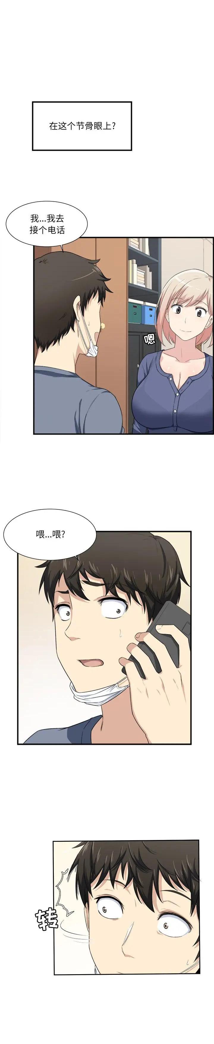 《恶霸室友毋通来(最惨房东并不惨)》漫画 第9话