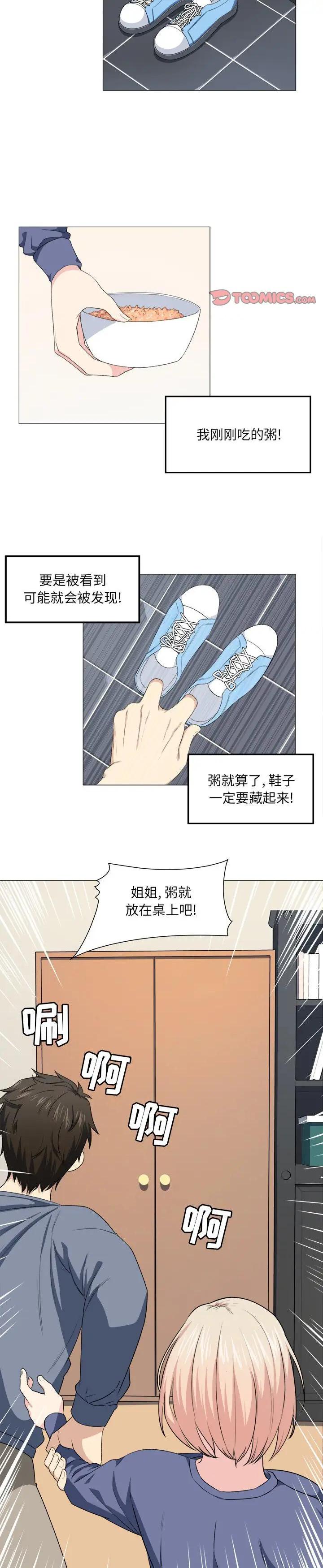 《恶霸室友毋通来(最惨房东并不惨)》漫画 第9话