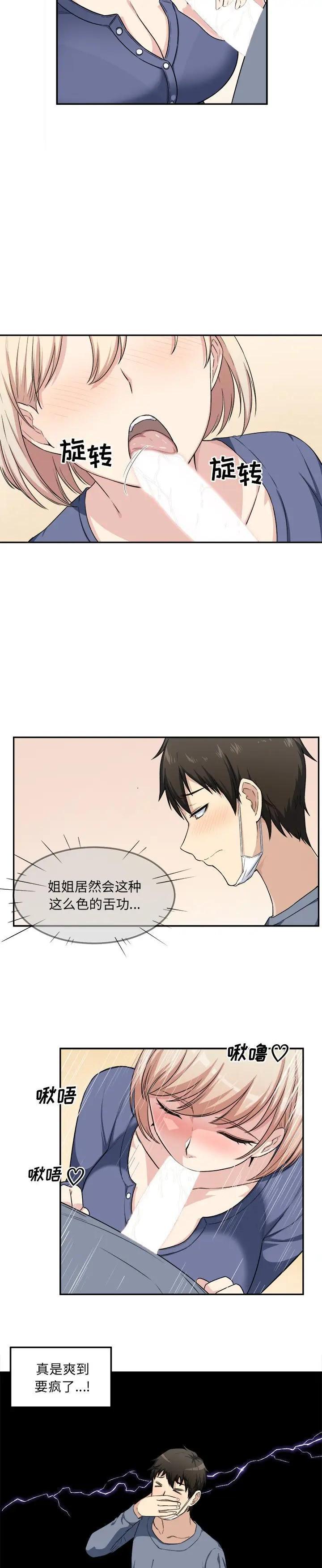 《恶霸室友毋通来(最惨房东并不惨)》漫画 第11话