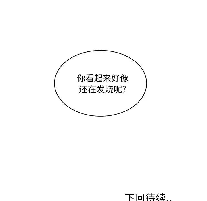 《恶霸室友毋通来(最惨房东并不惨)》漫画 第12话