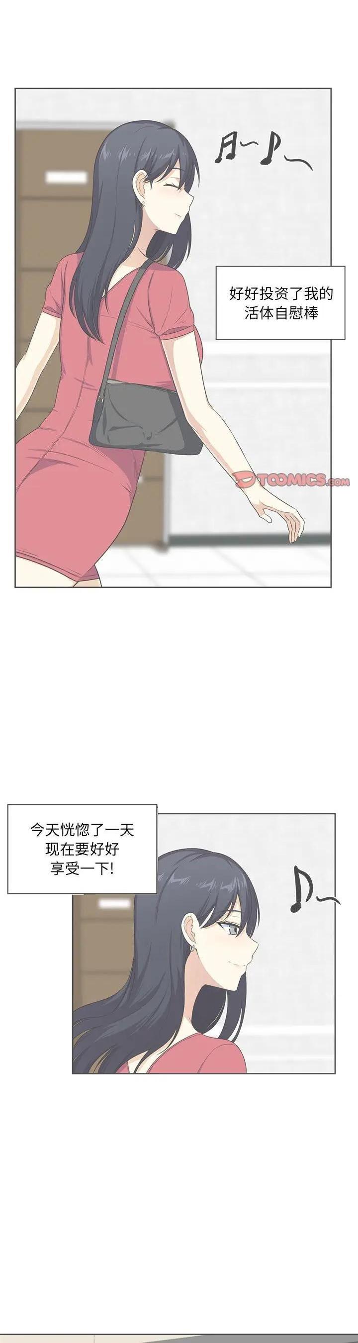 《恶霸室友毋通来(最惨房东并不惨)》漫画 第14话