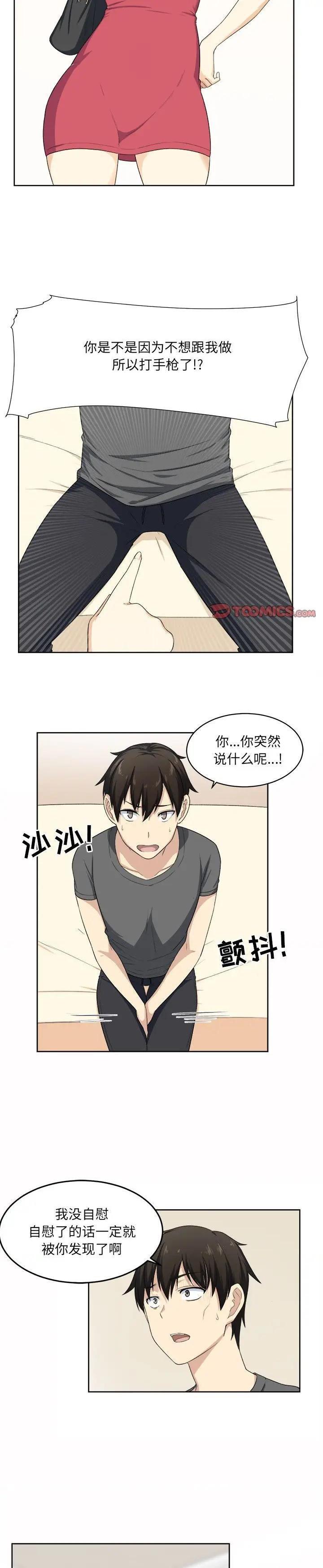 《恶霸室友毋通来(最惨房东并不惨)》漫画 第14话
