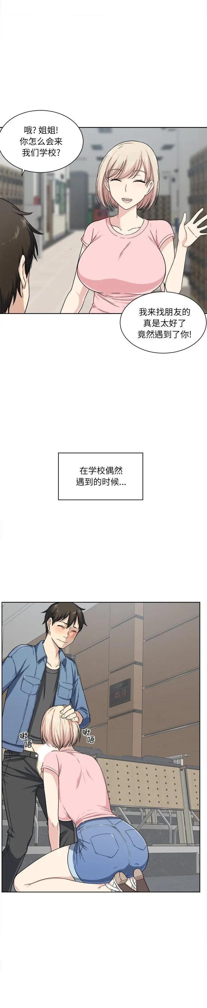 《恶霸室友毋通来(最惨房东并不惨)》漫画 第15话