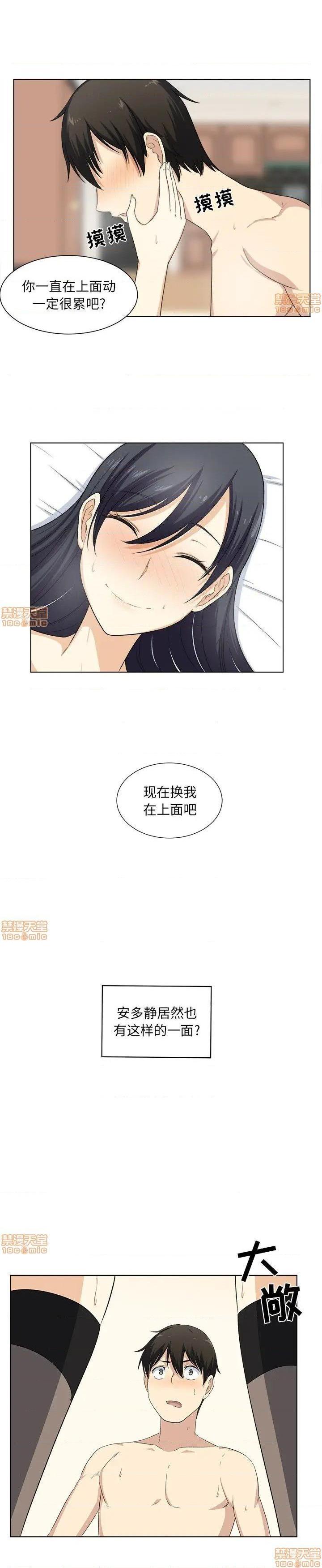 《恶霸室友毋通来(最惨房东并不惨)》漫画 第17话