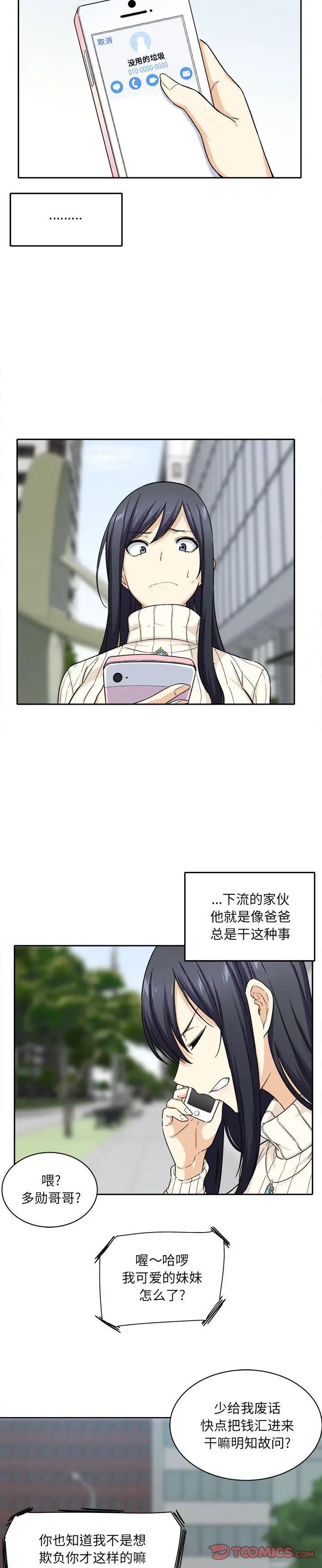 《恶霸室友毋通来(最惨房东并不惨)》漫画 第18话