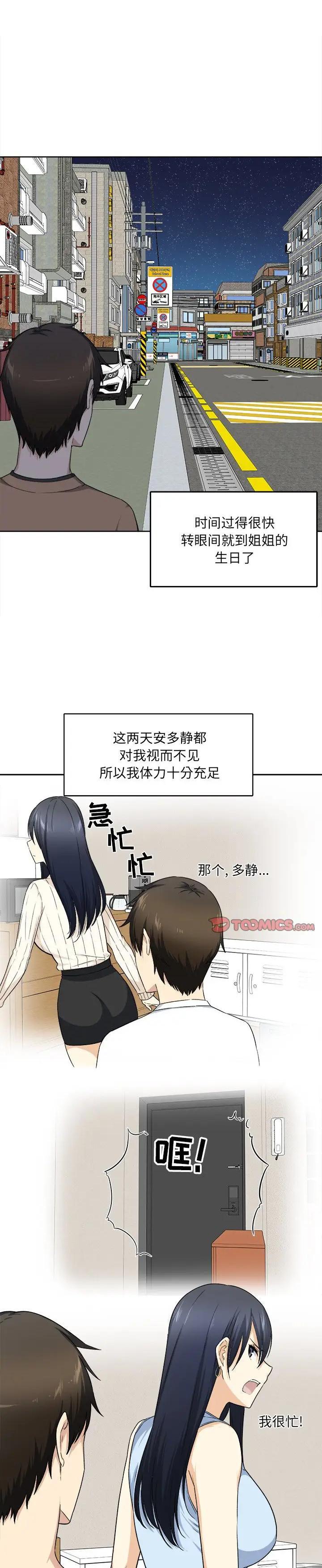 《恶霸室友毋通来(最惨房东并不惨)》漫画 第18话