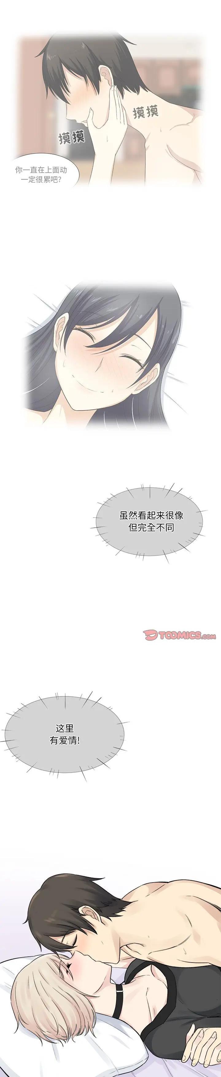 《恶霸室友毋通来(最惨房东并不惨)》漫画 第19话