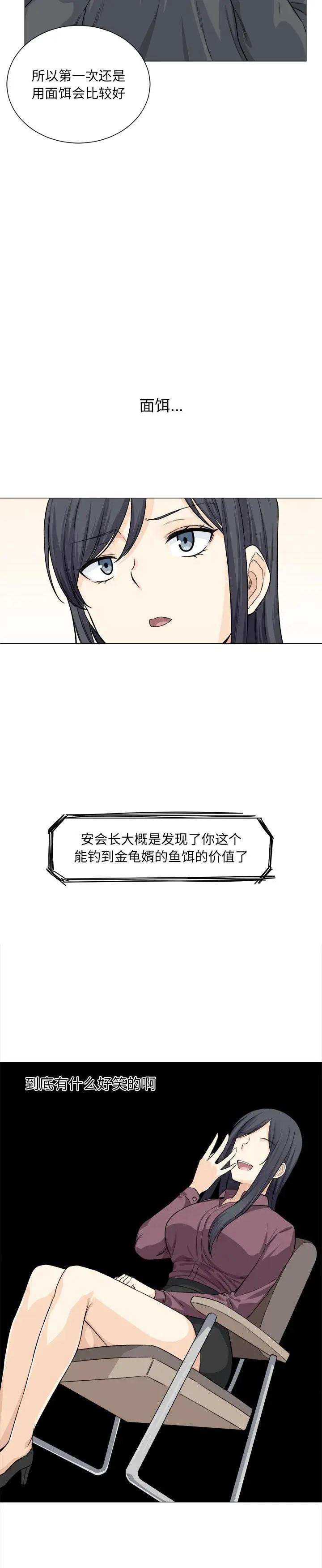《恶霸室友毋通来(最惨房东并不惨)》漫画 第20话