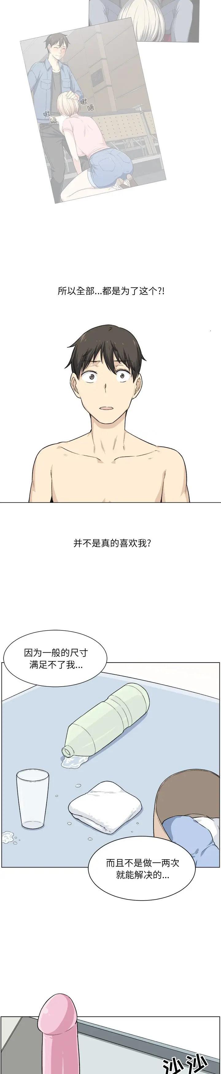 《恶霸室友毋通来(最惨房东并不惨)》漫画 第21话