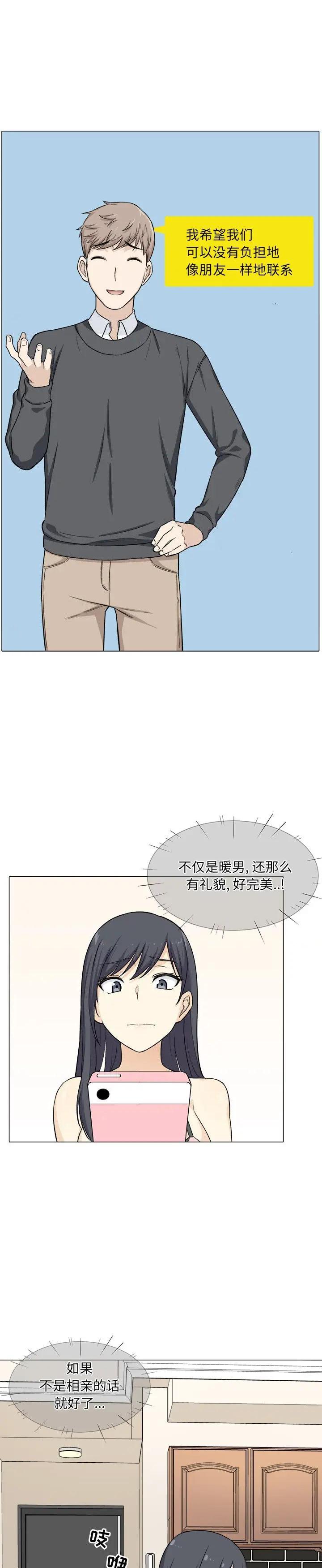 《恶霸室友毋通来(最惨房东并不惨)》漫画 第21话