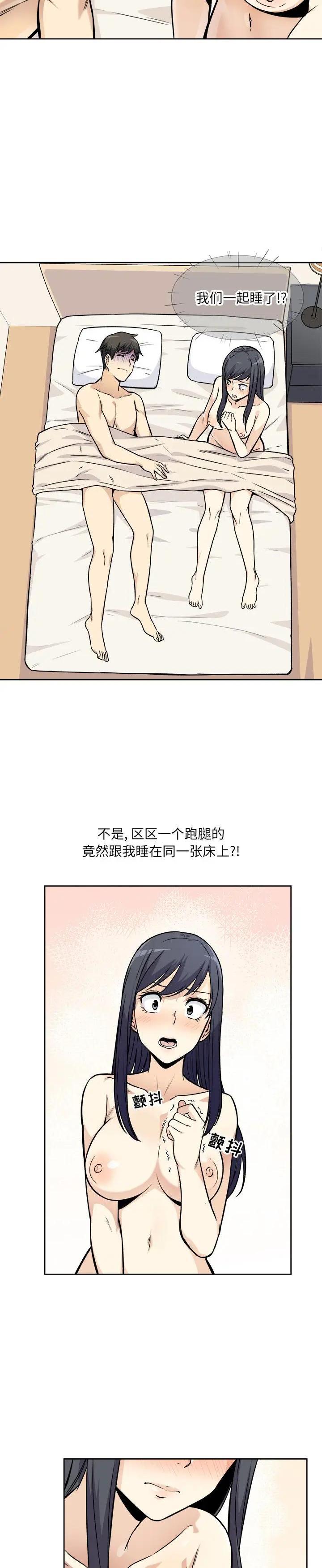 《恶霸室友毋通来(最惨房东并不惨)》漫画 第23话