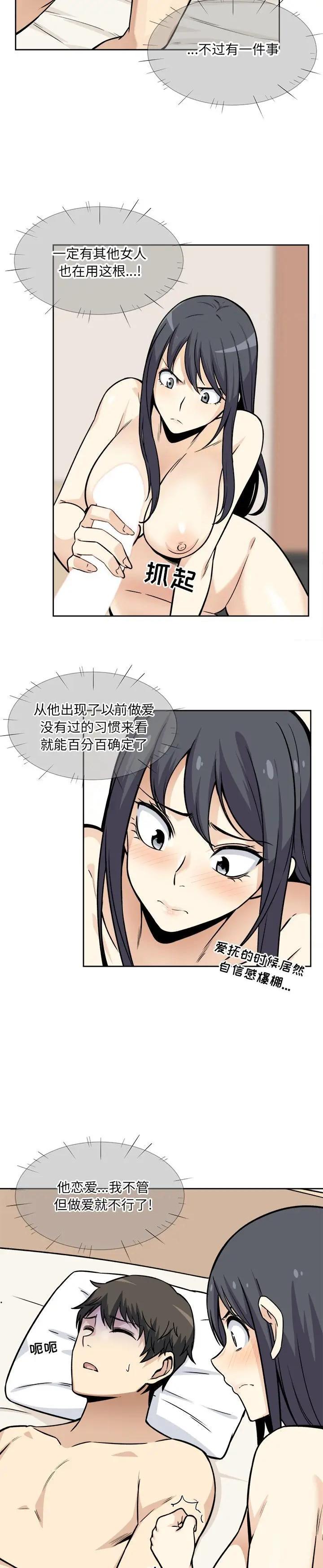 《恶霸室友毋通来(最惨房东并不惨)》漫画 第23话