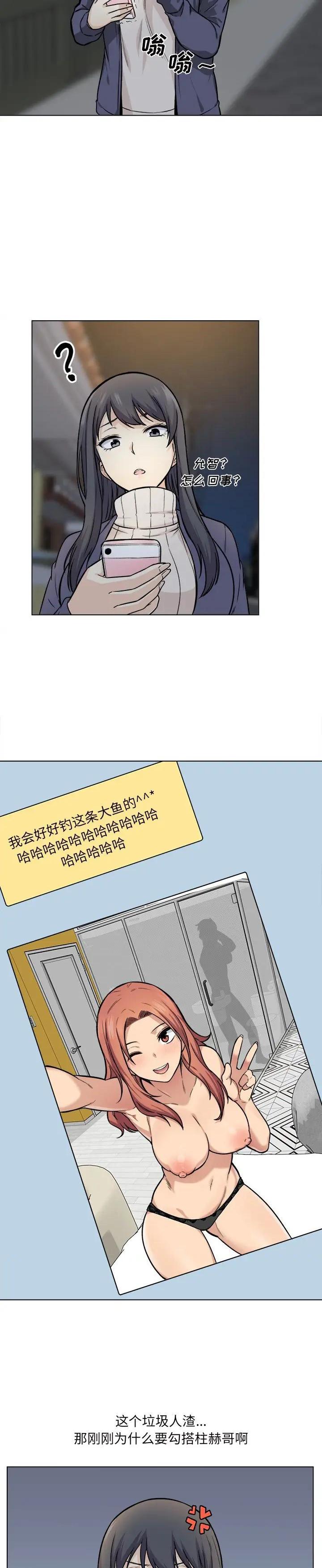 《恶霸室友毋通来(最惨房东并不惨)》漫画 第26话
