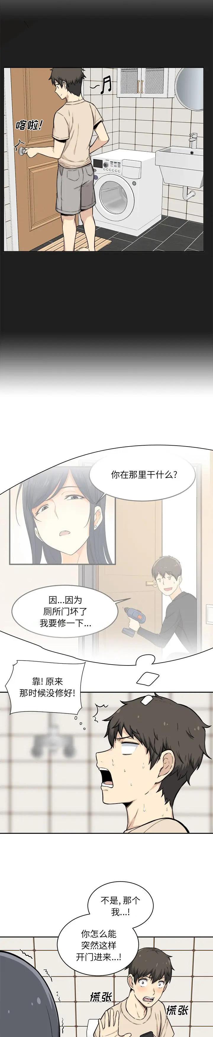 《恶霸室友毋通来(最惨房东并不惨)》漫画 第27话