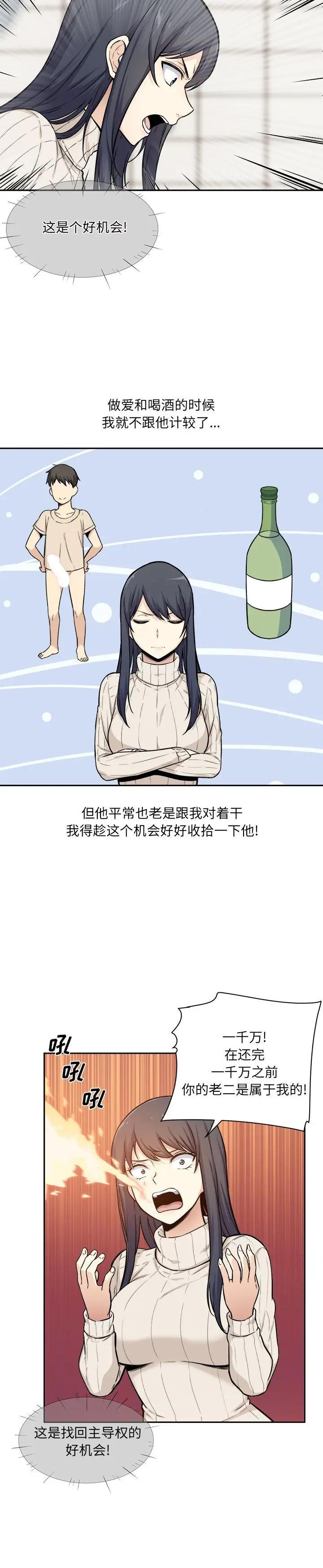 《恶霸室友毋通来(最惨房东并不惨)》漫画 第27话