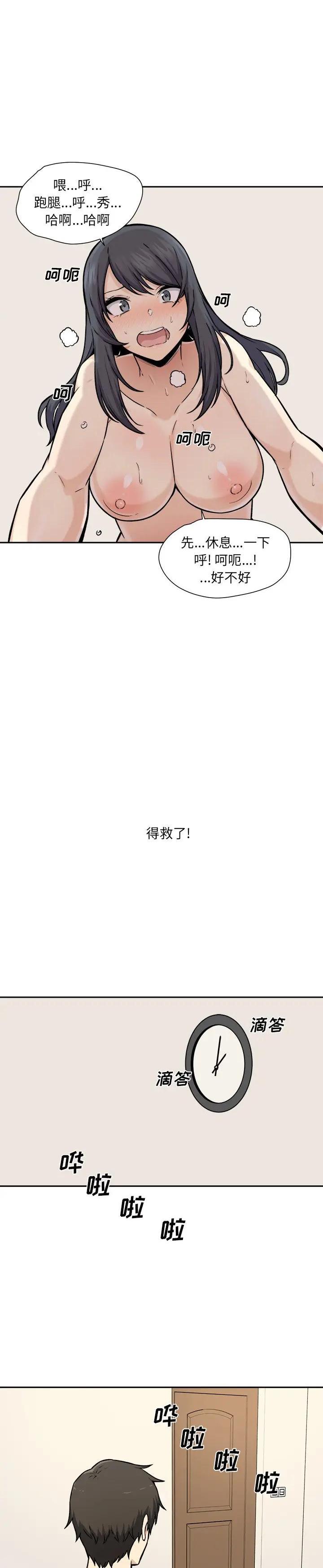《恶霸室友毋通来(最惨房东并不惨)》漫画 第28话