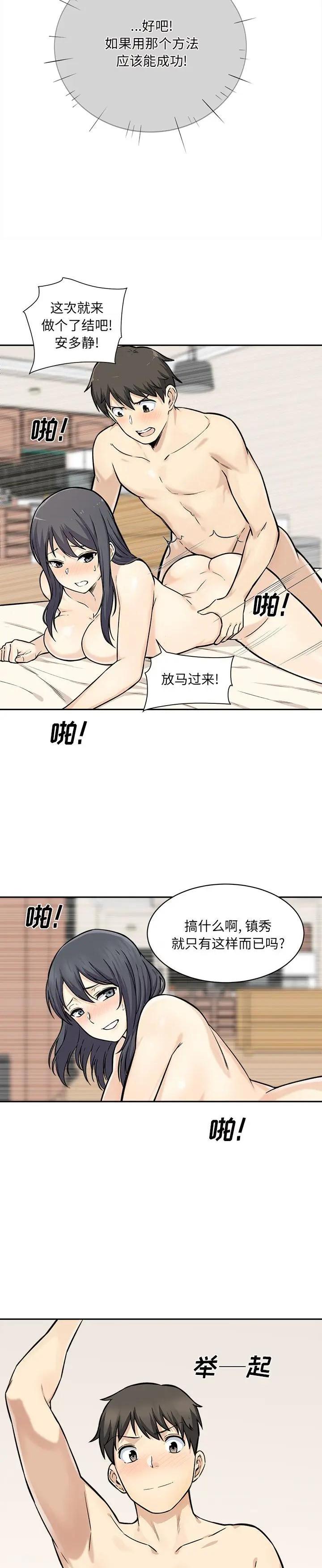 《恶霸室友毋通来(最惨房东并不惨)》漫画 第28话