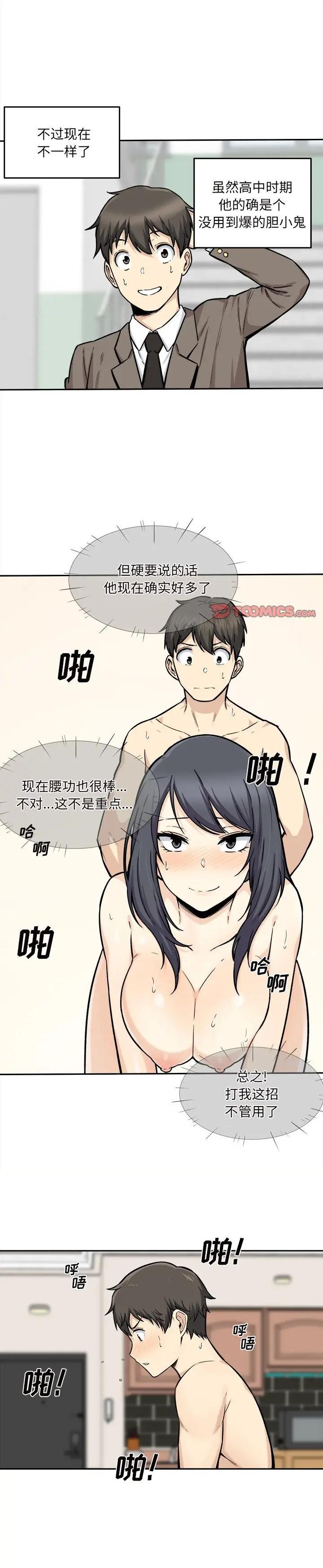 《恶霸室友毋通来(最惨房东并不惨)》漫画 第29话