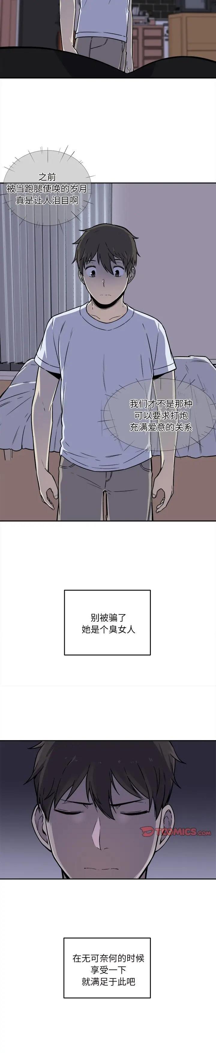 《恶霸室友毋通来(最惨房东并不惨)》漫画 第30话