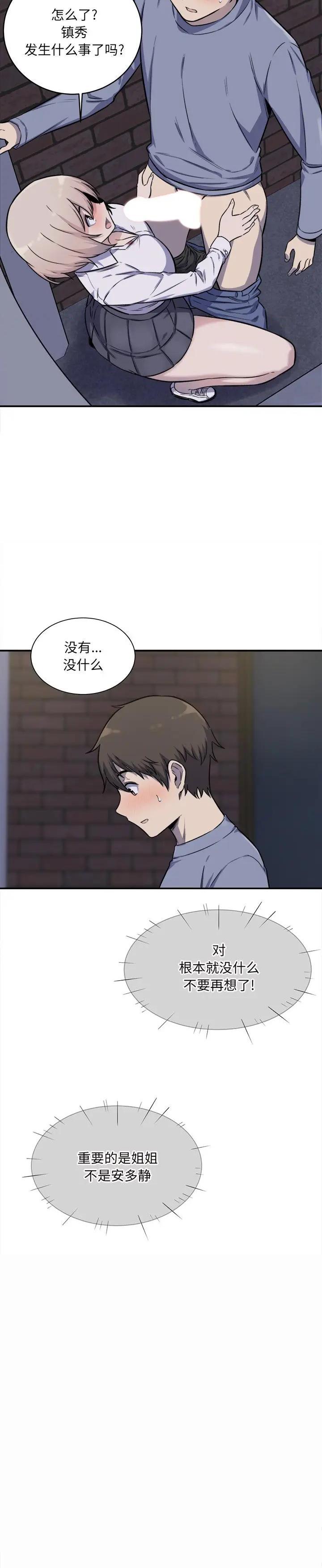 《恶霸室友毋通来(最惨房东并不惨)》漫画 第31话