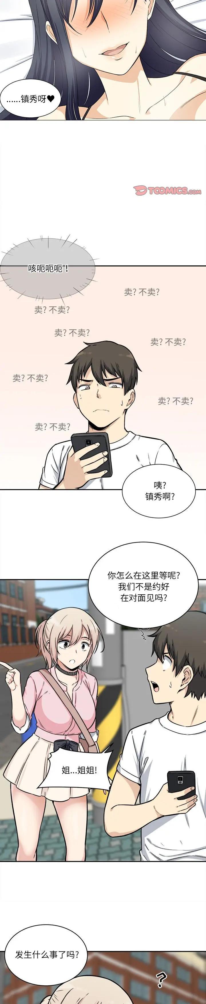 《恶霸室友毋通来(最惨房东并不惨)》漫画 第32话
