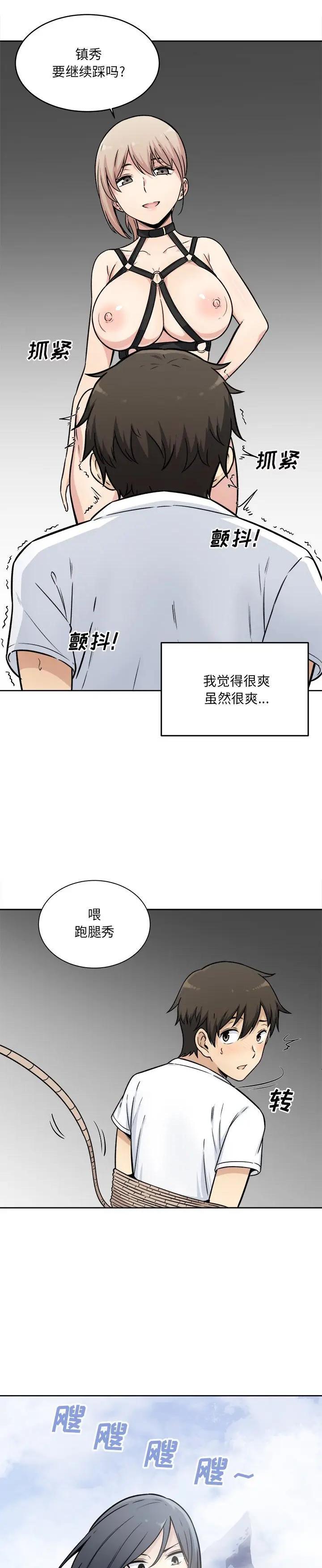 《恶霸室友毋通来(最惨房东并不惨)》漫画 第34话