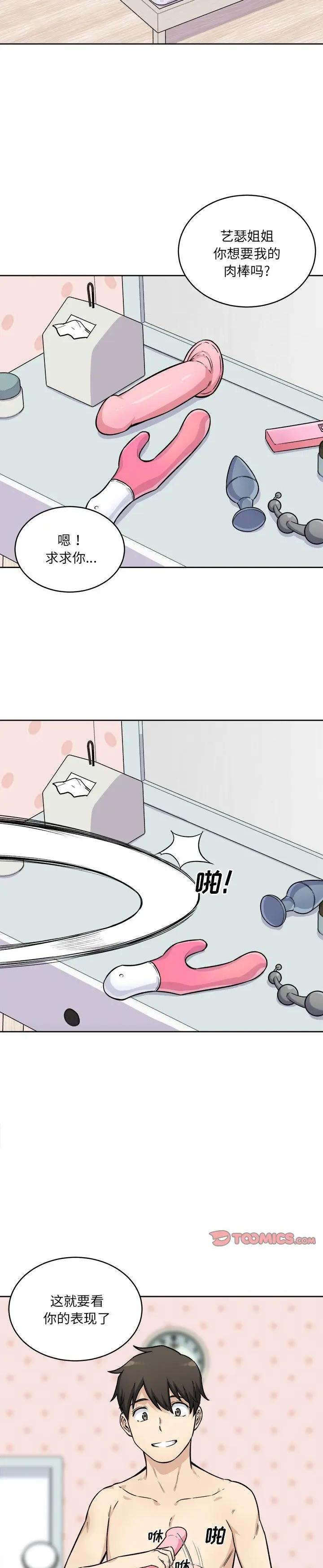《恶霸室友毋通来(最惨房东并不惨)》漫画 第34话