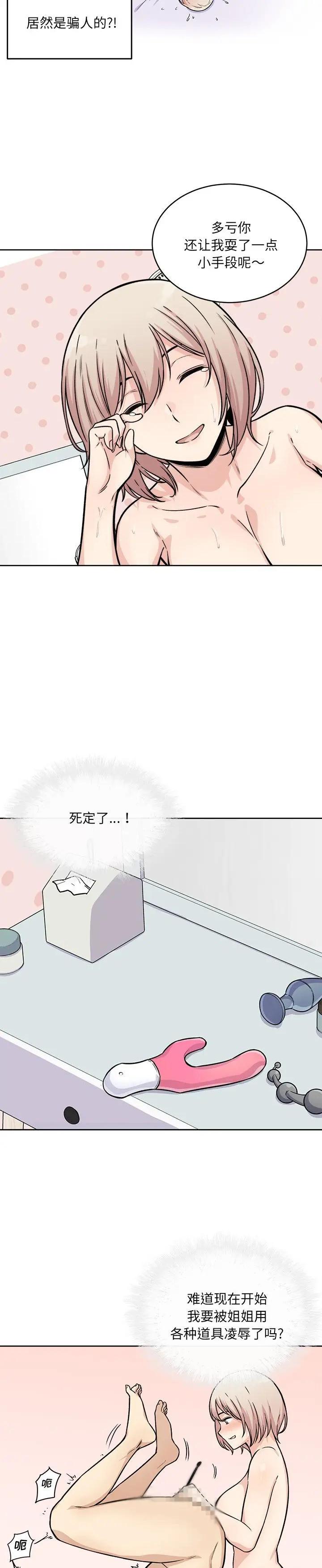 《恶霸室友毋通来(最惨房东并不惨)》漫画 第35话