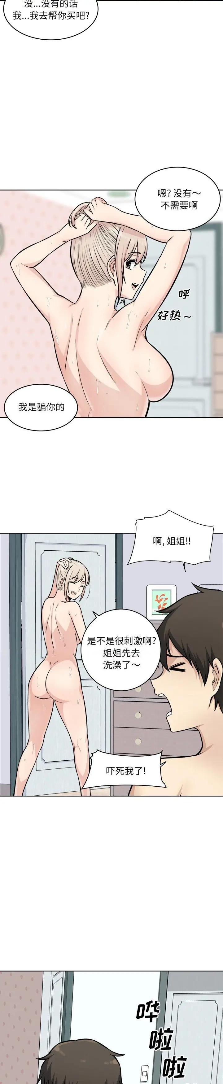 《恶霸室友毋通来(最惨房东并不惨)》漫画 第35话
