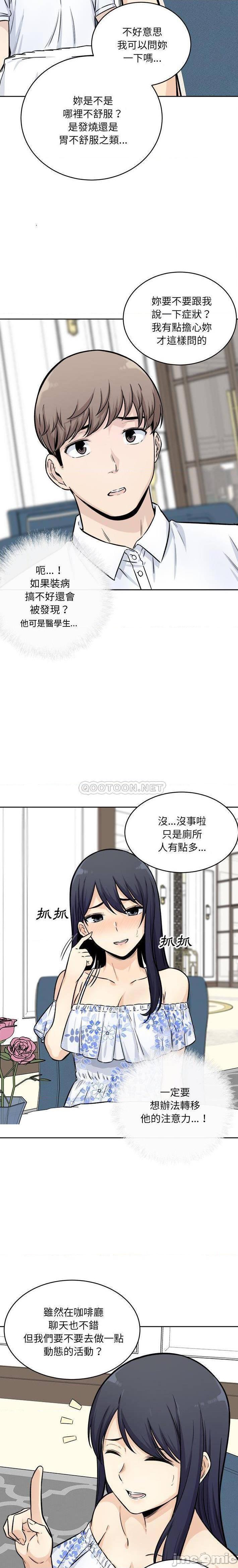 《恶霸室友毋通来(最惨房东并不惨)》漫画 第36话