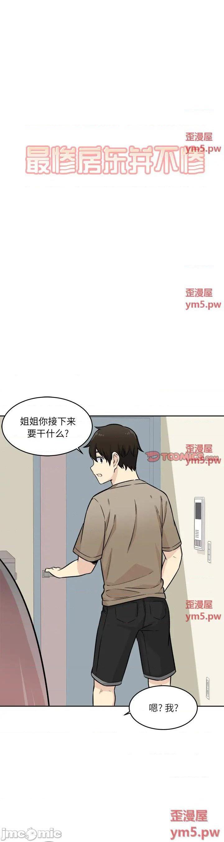 《恶霸室友毋通来(最惨房东并不惨)》漫画 第37话