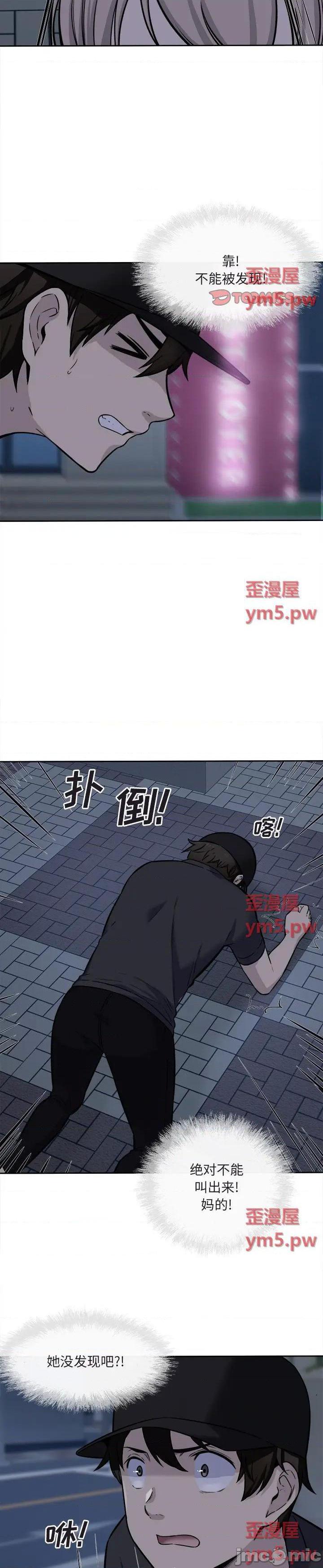 《恶霸室友毋通来(最惨房东并不惨)》漫画 第37话