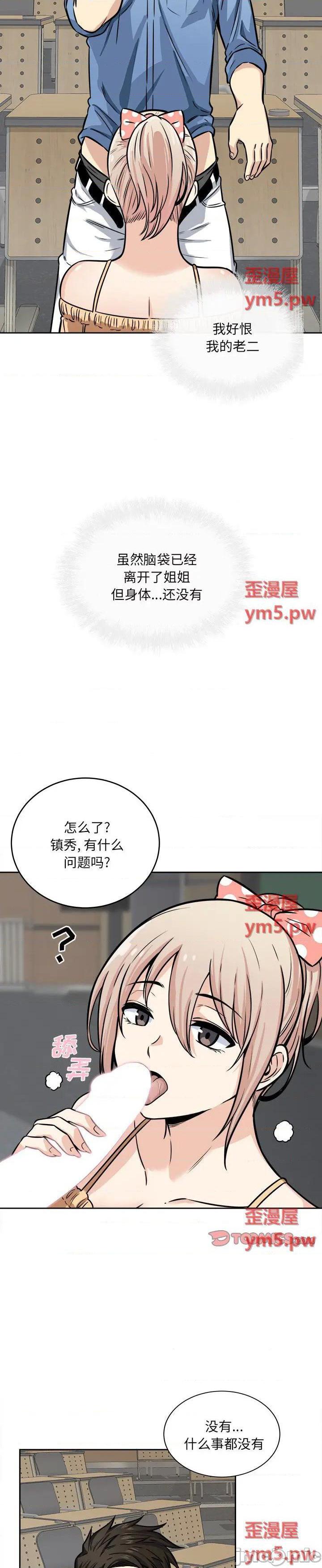 《恶霸室友毋通来(最惨房东并不惨)》漫画 第38话