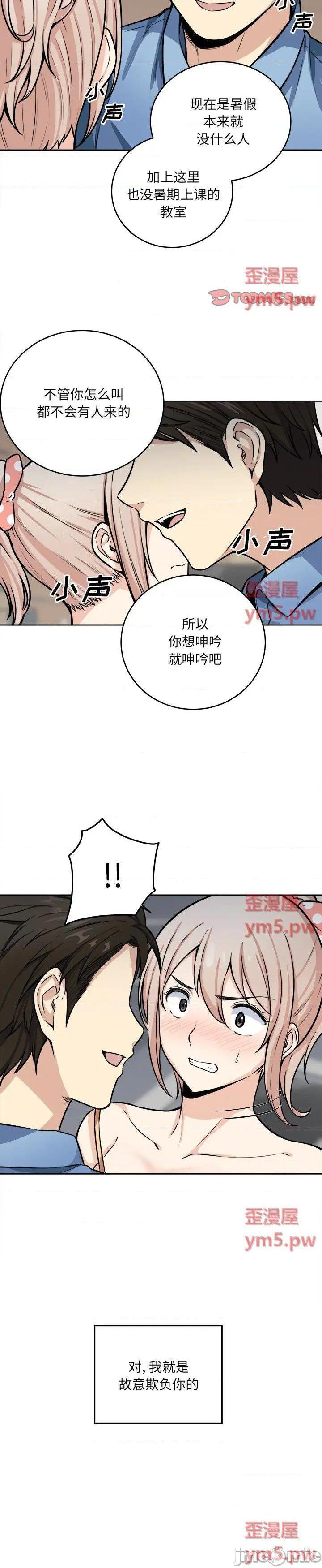 《恶霸室友毋通来(最惨房东并不惨)》漫画 第39话