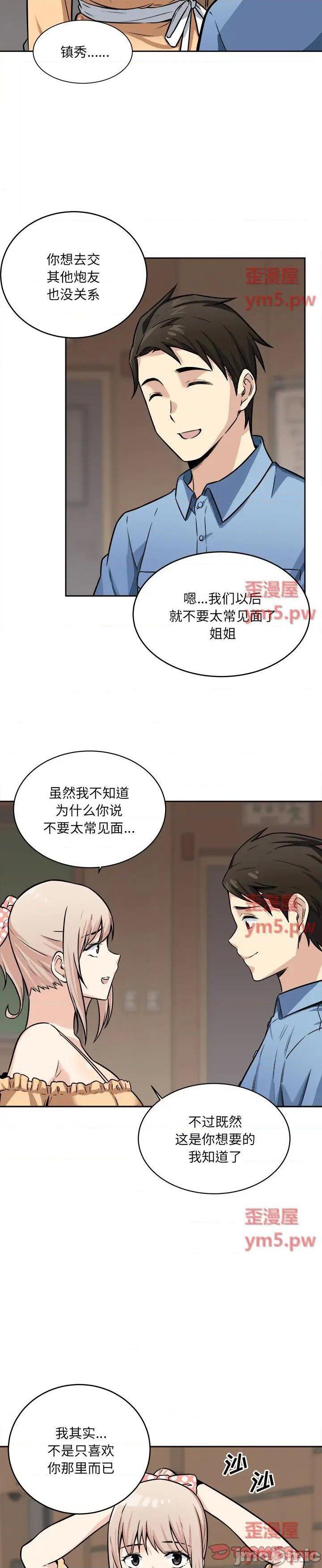 《恶霸室友毋通来(最惨房东并不惨)》漫画 第39话