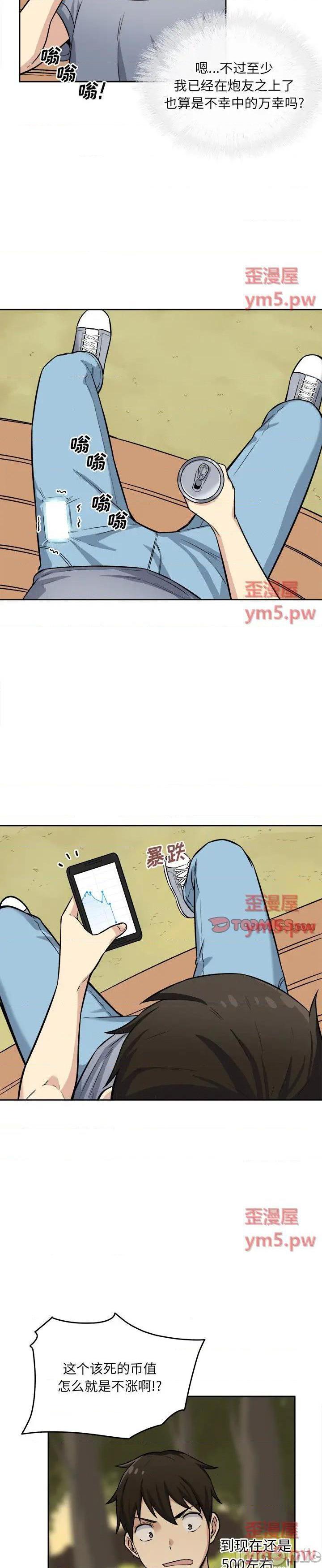 《恶霸室友毋通来(最惨房东并不惨)》漫画 第39话