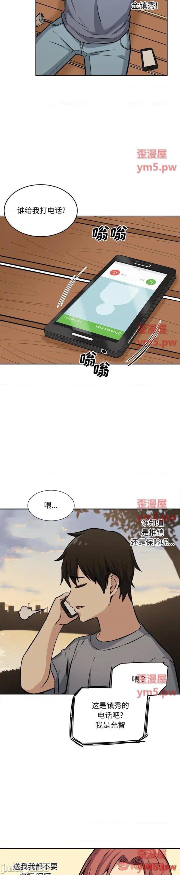 《恶霸室友毋通来(最惨房东并不惨)》漫画 第39话