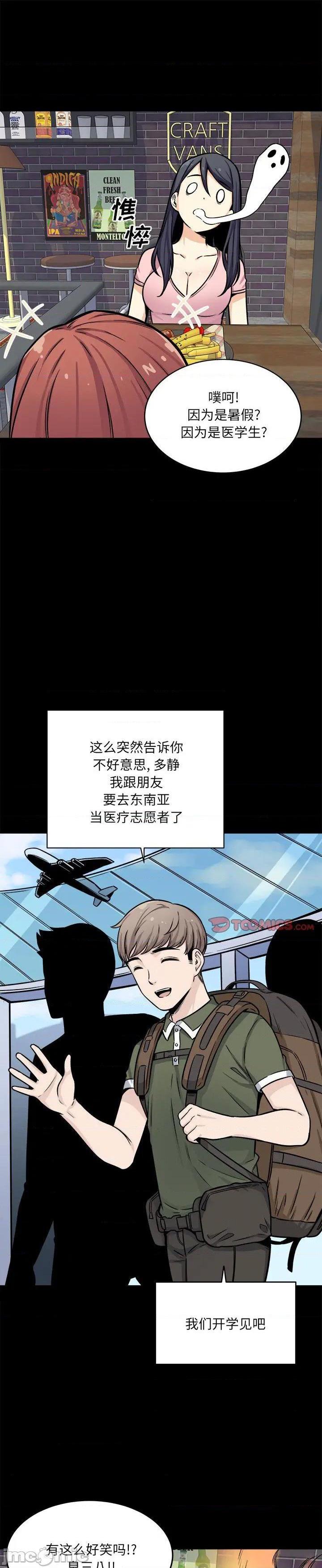 《恶霸室友毋通来(最惨房东并不惨)》漫画 第40话