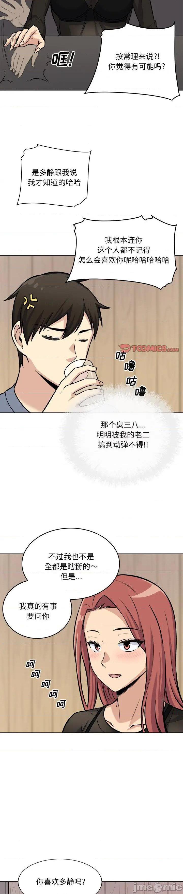 《恶霸室友毋通来(最惨房东并不惨)》漫画 第40话