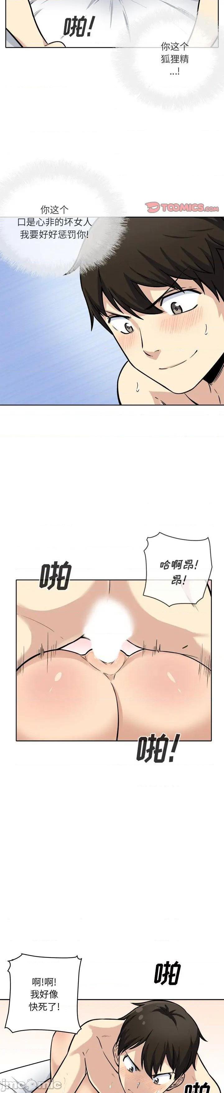 《恶霸室友毋通来(最惨房东并不惨)》漫画 第42话