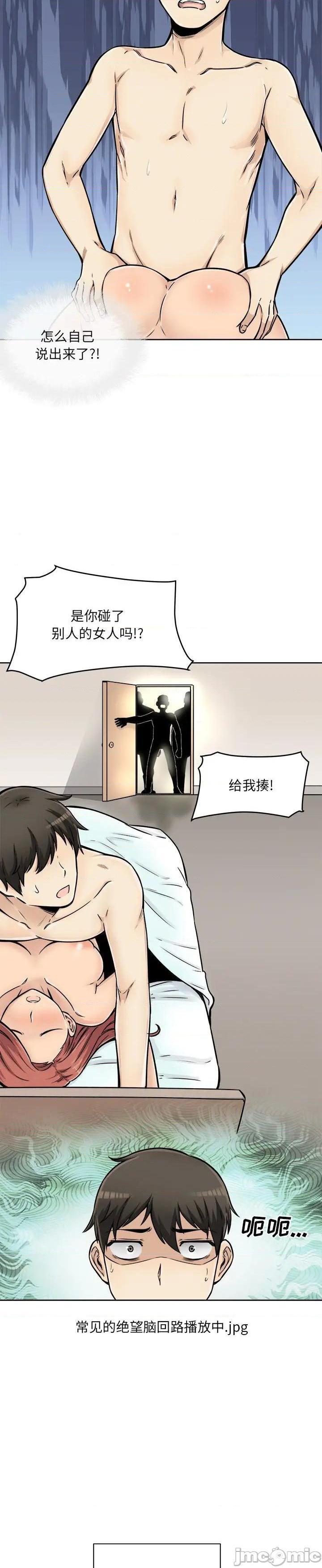 《恶霸室友毋通来(最惨房东并不惨)》漫画 第43话