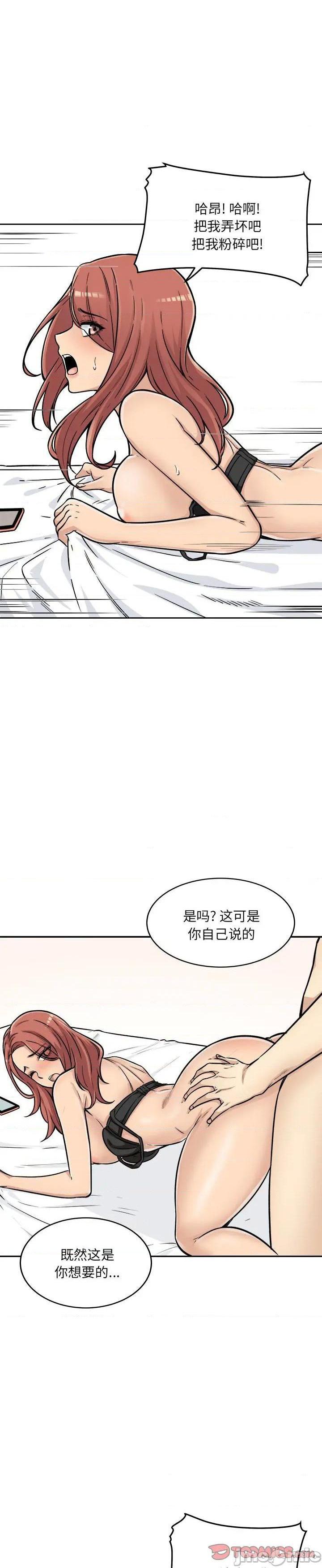 《恶霸室友毋通来(最惨房东并不惨)》漫画 第43话