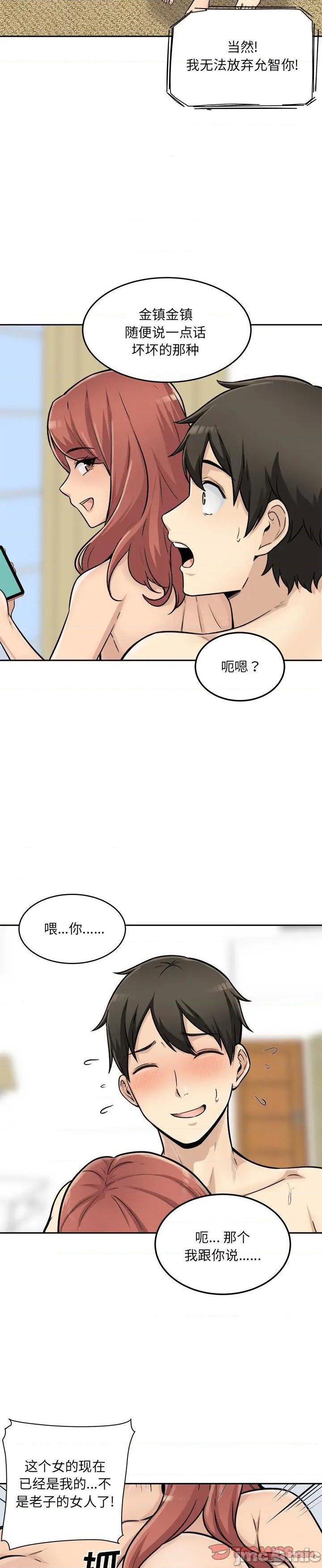 《恶霸室友毋通来(最惨房东并不惨)》漫画 第44话