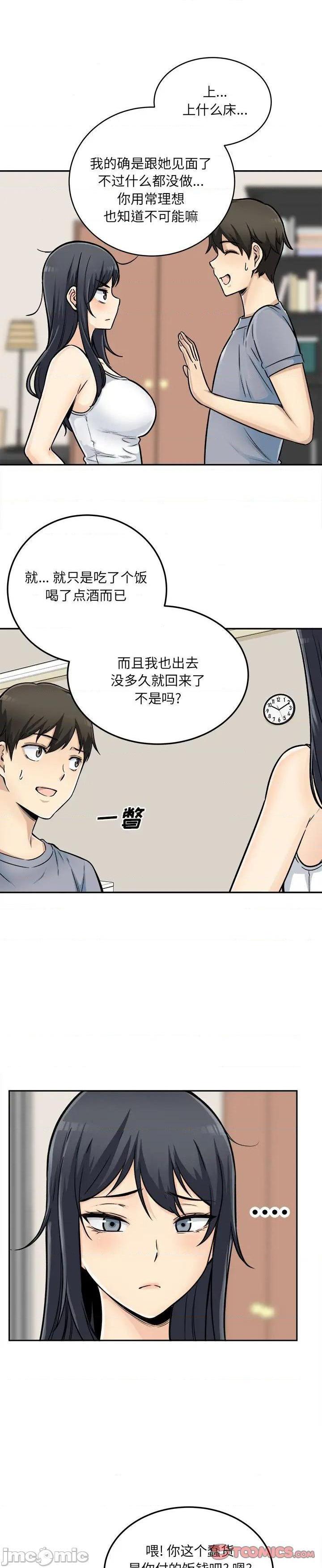 《恶霸室友毋通来(最惨房东并不惨)》漫画 第44话