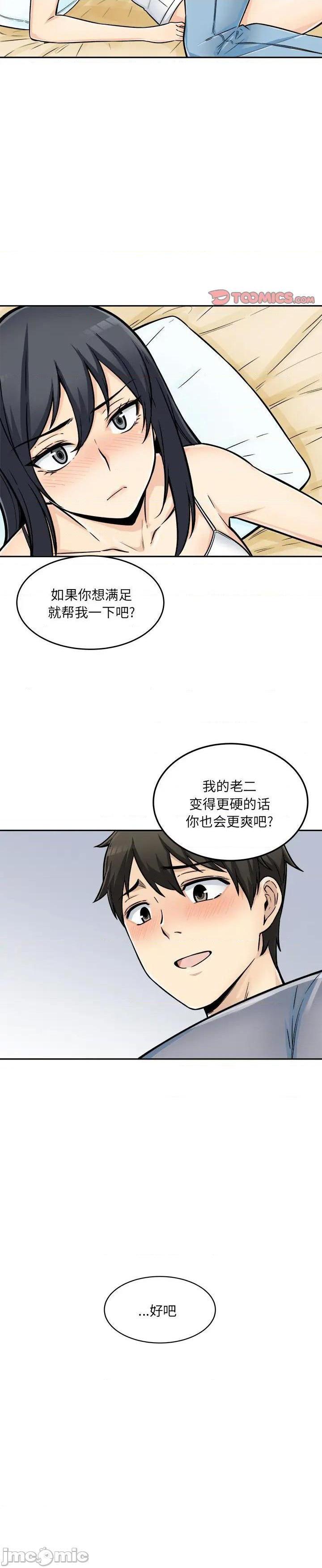 《恶霸室友毋通来(最惨房东并不惨)》漫画 第44话