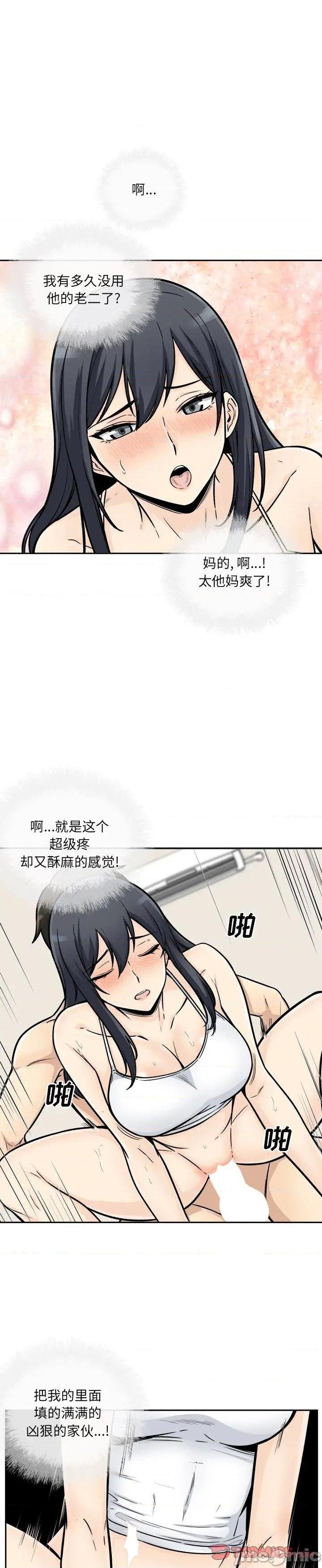 《恶霸室友毋通来(最惨房东并不惨)》漫画 第45话