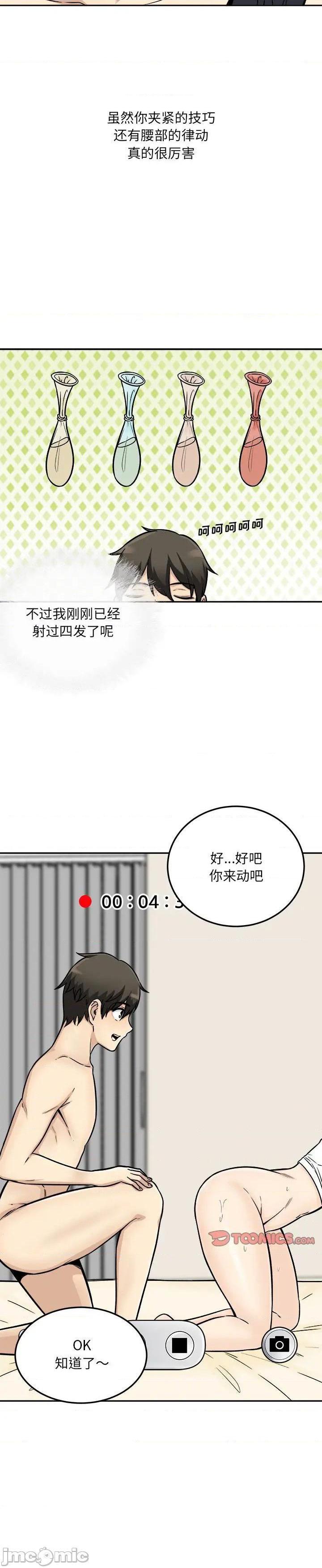 《恶霸室友毋通来(最惨房东并不惨)》漫画 第45话